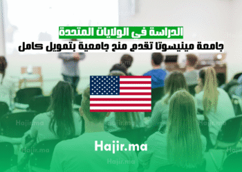 الدراسة في الولايات المتحدة جامعة مينيسوتا تقدم منح جامعية بتمويل كامل