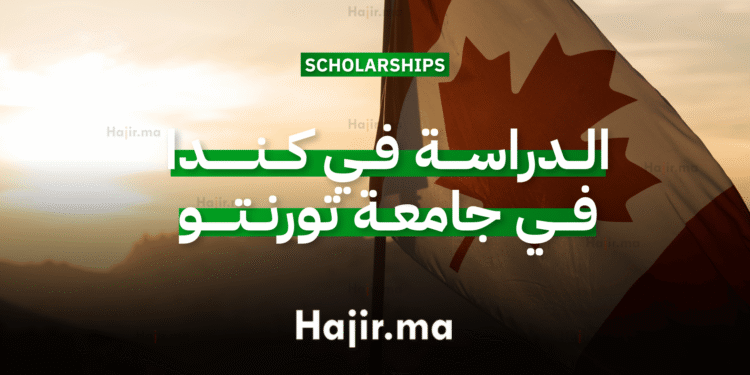 الدراسة في كندا في جامعة تورنتو (3)
