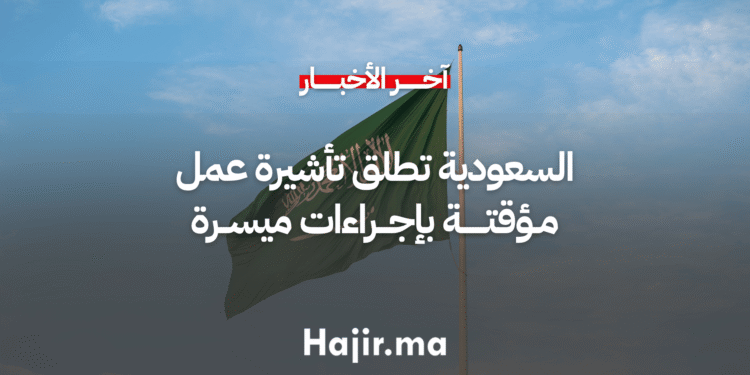 مؤقتة بإجراءات ميسرة