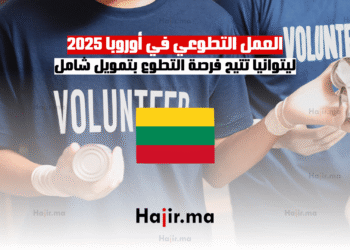العمل التطوعي في أوروبا 2025 ليتوانيا تتيح فرصة التطوع بتمويل شامل