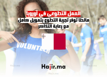 العمل التطوعي في أوروبا مالطا توفر تجربة تطوع بتمويل كامل مع رعاية التذاكر