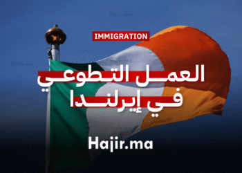 العمل التطوعي في إيرلندا (1)