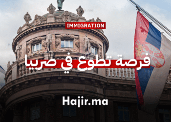 العمل التطوعي في صربيا