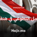 العمل التطوعي في هنغاريا مدة 5 أشهر
