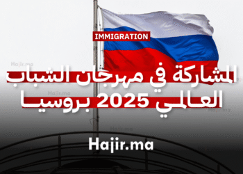 المشاركة في مهرجان الشباب العالمي 2025 بروسيا