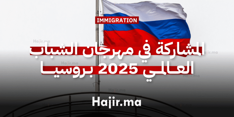 المشاركة في مهرجان الشباب العالمي 2025 بروسيا