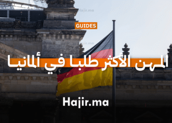 المهن الأكثر طلبا في ألمانيا