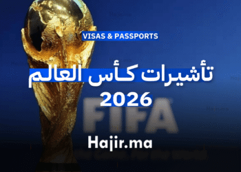 تأشيرات كأس العالم 2026
