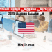 تدريب صيفي مدفوع في الولايات المتحدة في مؤسسة بروكينغز 2025