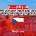 تشيك توسع تأشيرات العمل لعام 2025 لجذب المزيد من المواهب الأجنبية الماهرة