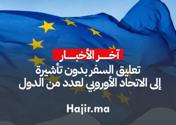 تعليق السفر بدون تأشيرة إلى الاتحاد الأوروبي لعدد أكبر من الدول