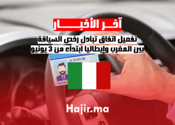 تفعيل اتفاق تبادل رخص السياقة بين المغرب وإيطاليا ابتداء من 3 يونيو