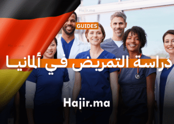 ‫دراسة التمريض في ألمانيا 2026‬