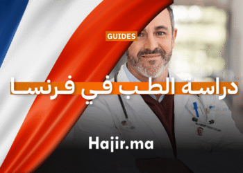 دراسة الطب في فرنسا 2026 (2)