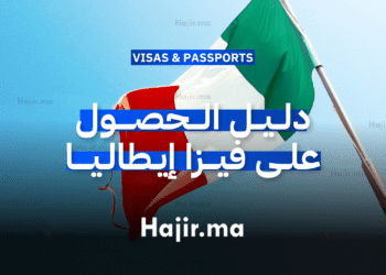 دليل الحصول على فيزا إيطاليا