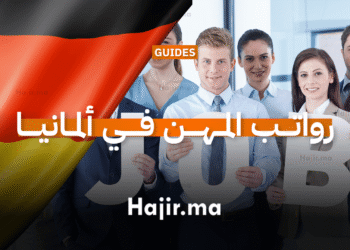 رواتب المهن في ألمانيا (1)
