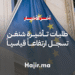 طلبات تأشيرة شنغن تسجل ارتفاعاً قياسياً