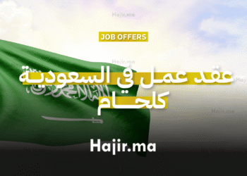 عقد عمل في السعودية كلحام