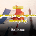 عقد عمل موسمي في فرنسا كموظف في مطعم إيطالي تقليدي