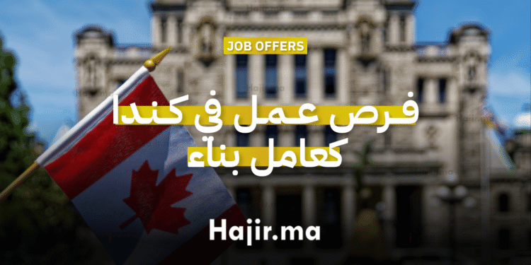 فرص عمل في كندا كعامل بناء