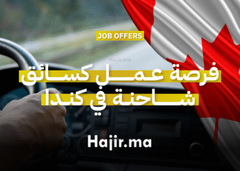 فرصة عـمل كسائق شاحنة في كندا براتب 35.40 دولار في الساعة بدوام كامل