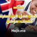 فرصة عمل في أستراليا 2025 مطلوب شيف مع إمكانية رعاية التأشيرة (2)