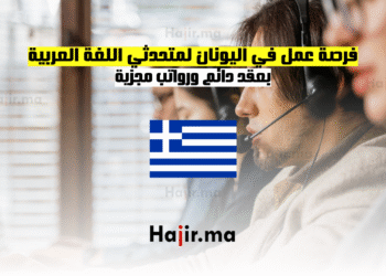 فرصة عمل في اليونان لمتحدثي اللغة العربية بعقد دائم ورواتب مجزية
