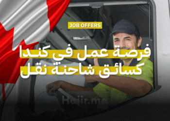فرصة عمل في كندا سائق شاحنة نقل ثقيل براتب 35 دولار في الساعة