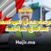 فرصة عمل في كندا كسائق شاحنة مع مزايا وتدريب مدفوع