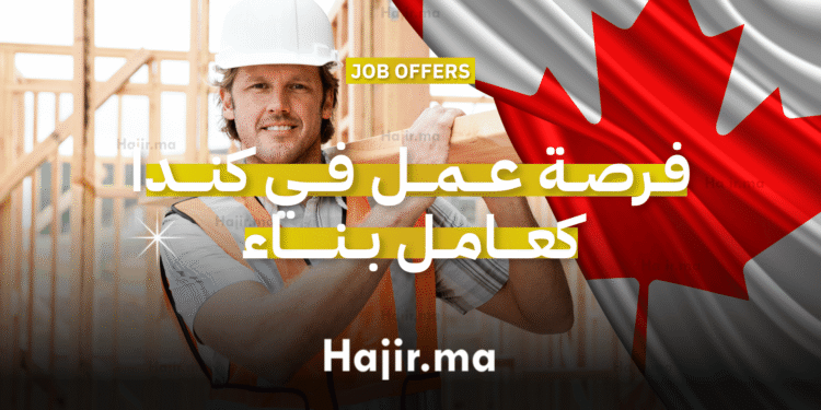 فرصة عمل في كندا كعامل بناء