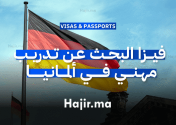 فيزا البحث عن تدريب مهني في ألمانيا