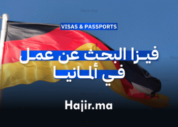 فيزا البحث عن عمل في ألمانيا
