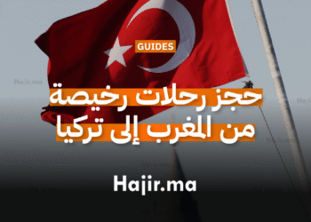 كيف تحجز رحلات رخيصة من المغرب إلى تركيا 2025