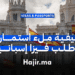 كيفية ملء استمارة طلب فيزا إسبانيا (1)