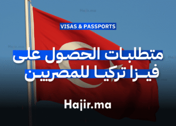 متطلبات الحصول على فيزا تركيا للمصريين فوق 45 سنة