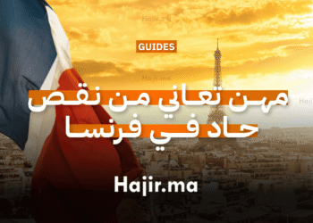 مهن تعاني من نقص حاد في فرنسا (2)