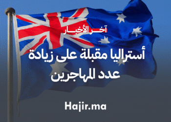 أستراليا مقبلة على زيادة عدد المهاجرين (5)