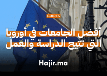 أفضل الجامعات التي تتيح الدراسة والعمل بدوام جزئي في أوروبا