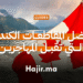 أفضل المقاطعات الكندية التي تقبل مهاجرين بدون نقاط عالية