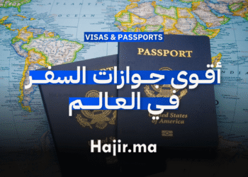 أقوى جوازات السفر في العالم