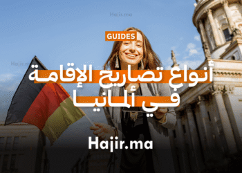 أنواع تصاريح الإقامة في ألمانيا