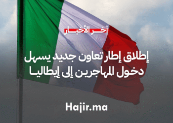 إطلاق إطار تعاون جديد يسهل دخول المهاجرين إلى إيطاليا