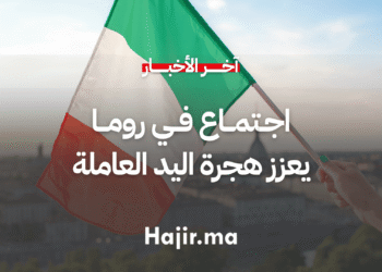 اجتماع في روما يعزز هجرة اليد العاملة بين إيطاليا وشمال إفريقيا