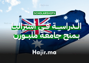 الدراسة في أستراليا منح جامعة ملبورن ممولة بالكامل