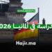 الدراسة في ألمانيا 2026