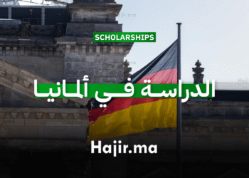 الدراسة في ألمانيا