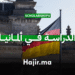 الدراسة في ألمانيا