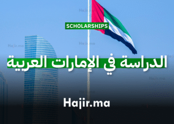 الدراسة في الإمارات العربية