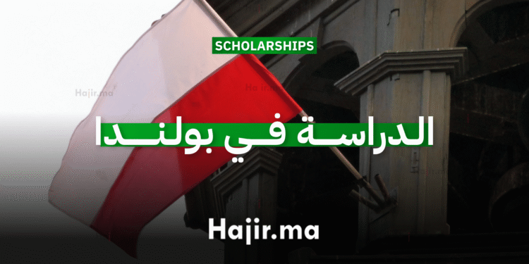 الدراسة في بولندا