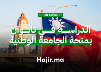 الدراسة في تايوان بمنحة الجامعة الوطنية
